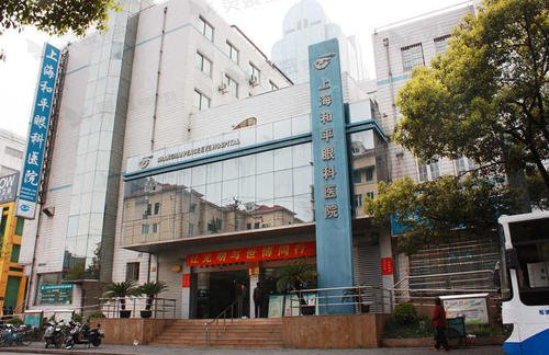 上海和平眼科医院怎么样