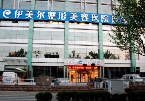 北京伊美尔幸福美容医院360度吸脂减肥价格表，内附靠谱整形医生名单