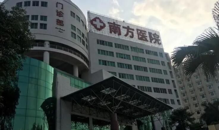 广州南方医院.jpg