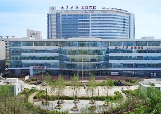北京大学滨海医院去眼袋多少钱？揭晓价格信息、科室案例