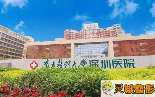 南方医科大学深圳医院