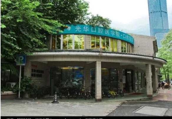 中山大学光华口腔医学.jpg